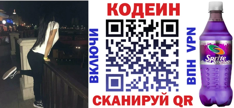 Codein напиток Lean (лин)  darknet как зайти  Шали 